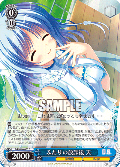ふたりの放課後 天