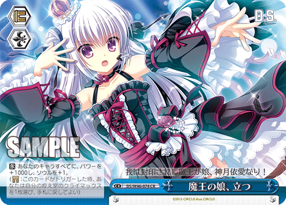 魔王の娘、立つ