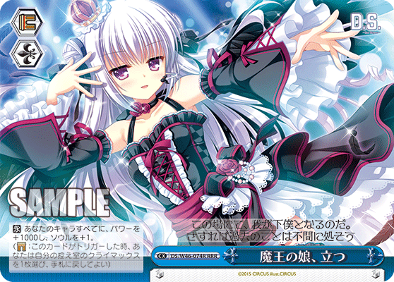 魔王の娘、立つ
