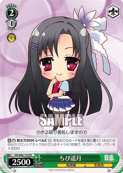 ちび遥月