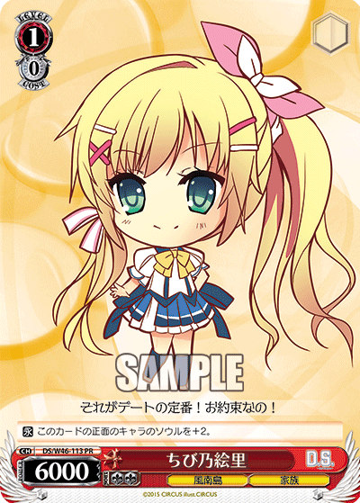 ちび乃絵里
