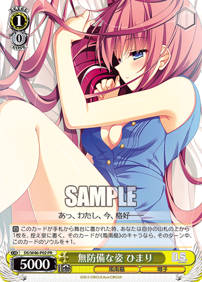 無防備な姿 ひまり