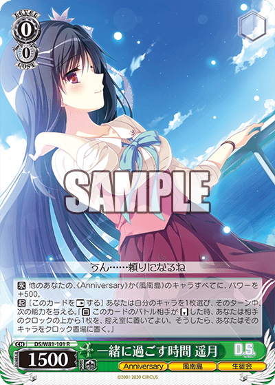 一緒に過ごす時間 遥月