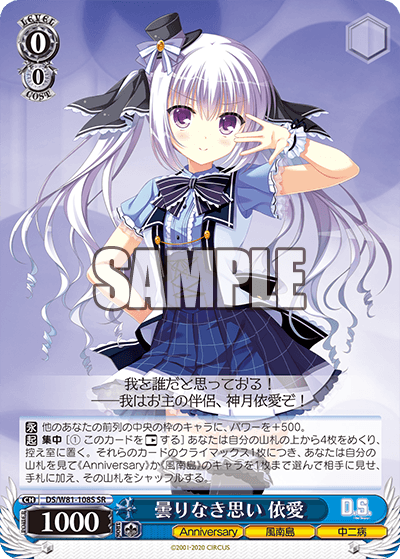曇りなき思い 依愛