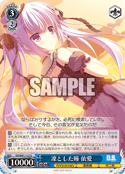 凜とした瞳 依愛