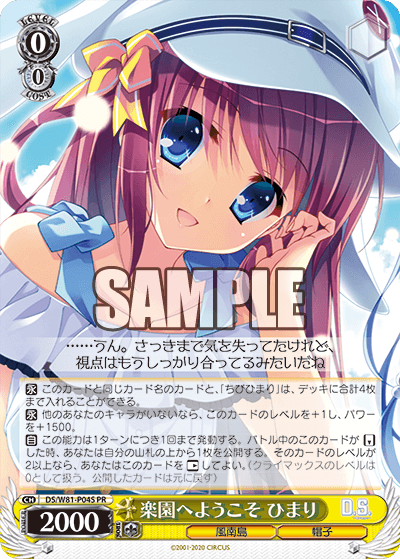 楽園へようこそ ひまり