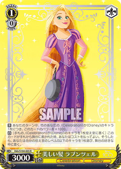 美しい髪 ラプンツェル