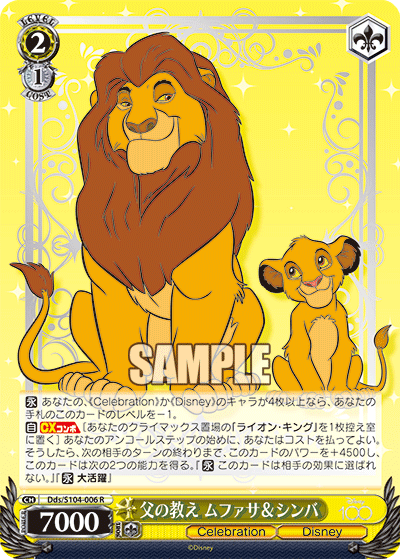 父の教え ムファサ＆シンバ