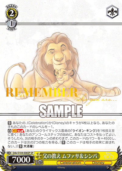父の教え ムファサ＆シンバ