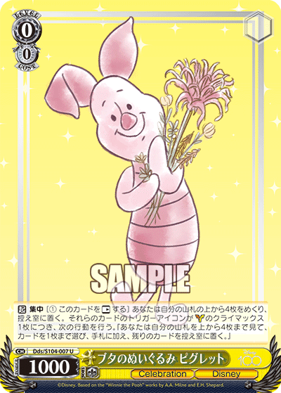 ブタのぬいぐるみ ピグレット