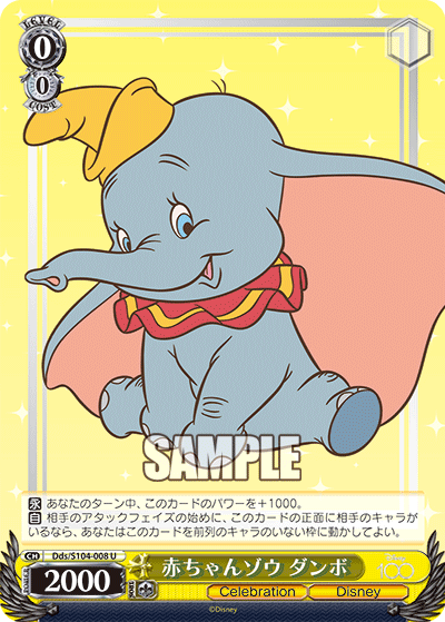 赤ちゃんゾウ ダンボ