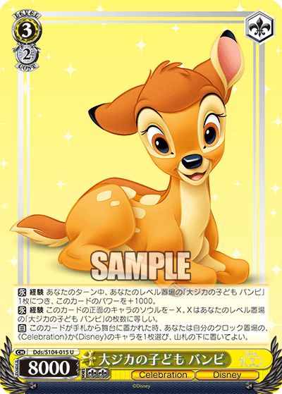大ジカの子ども バンビ