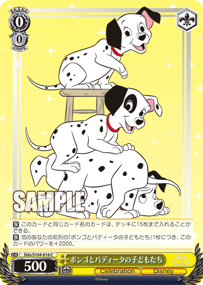 ポンゴとパディータの子どもたち