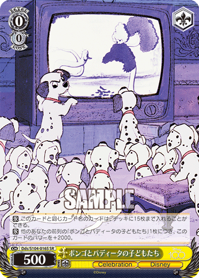 ポンゴとパディータの子どもたち