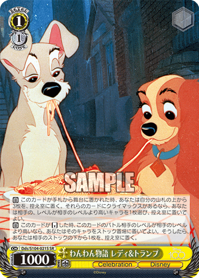 わんわん物語 レディ＆トランプ