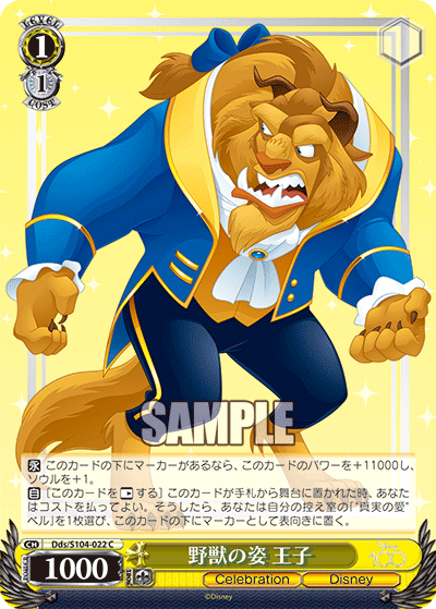 野獣の姿 王子