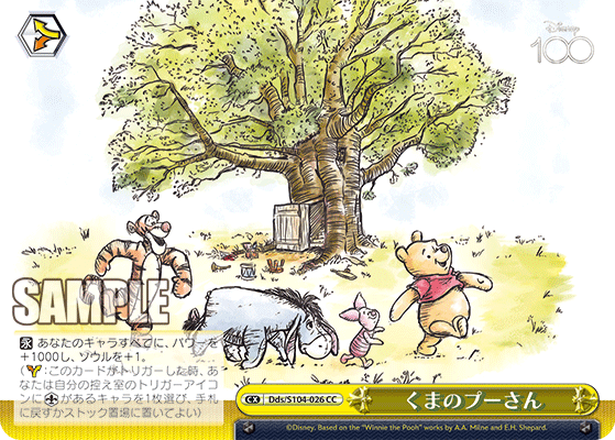 くまのプーさん