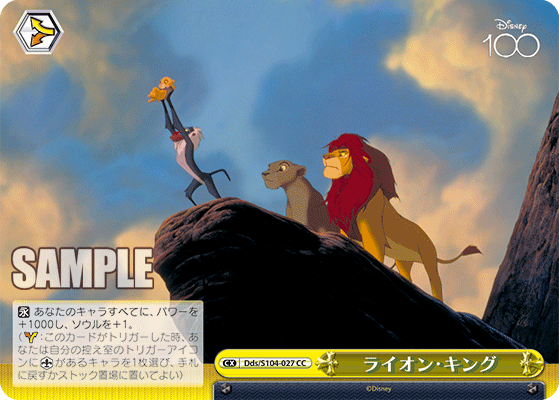 ライオン・キング
