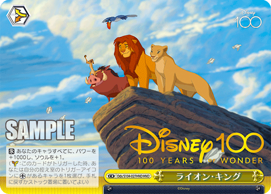 ライオン・キング