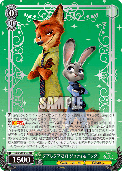 ダマしダマされ ジュディ＆ニック
