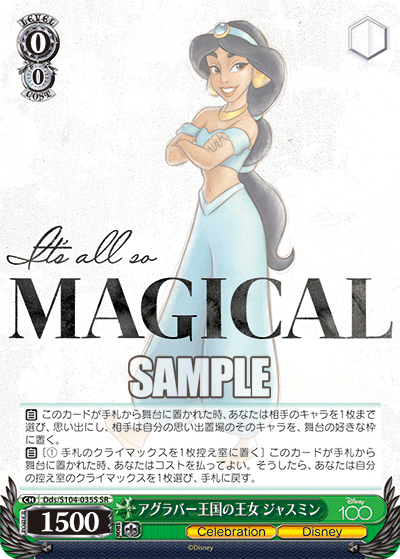 アグラバー王国の王女 ジャスミン