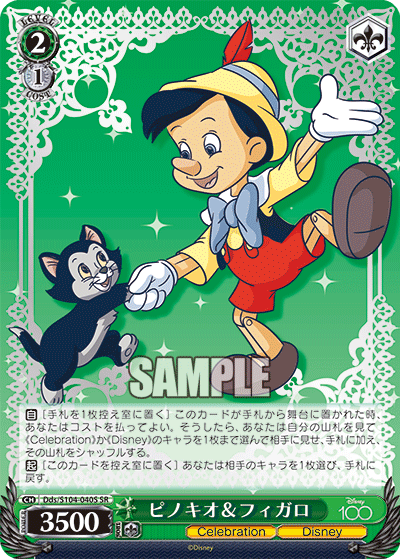ピノキオ＆フィガロ