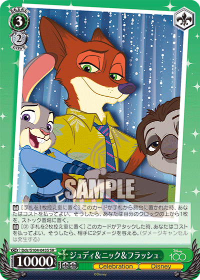 ジュディ＆ニック＆フラッシュ