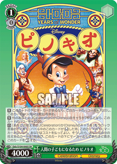 人間の子どもになるため ピノキオ