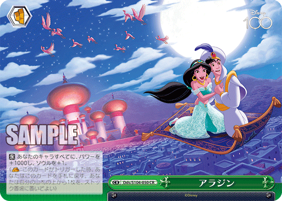 アラジン