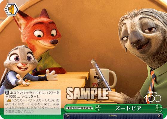 ズートピア