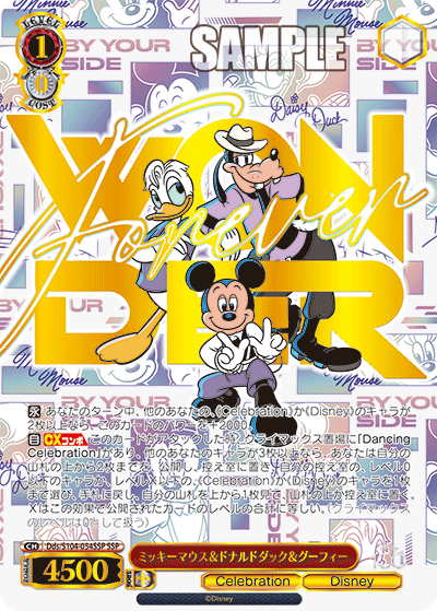 ミッキーマウス＆ドナルドダック＆グーフィー