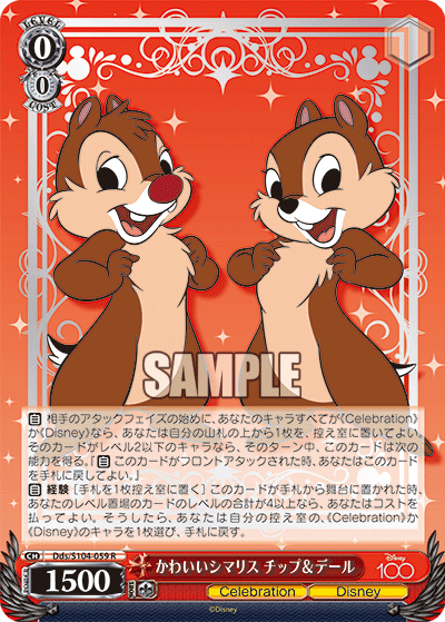 かわいいシマリス チップ＆デール