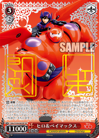 ヒロ＆ベイマックス