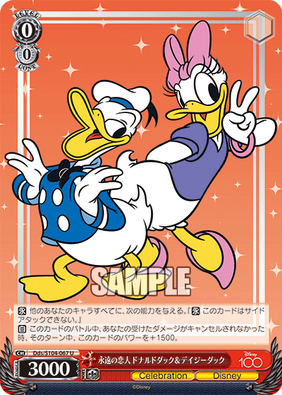 永遠の恋人 ドナルドダック＆デイジーダック