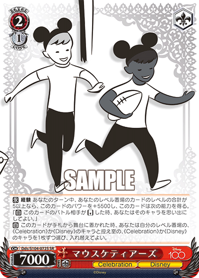 マウスケティアーズ