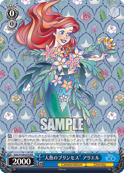 "人魚のプリンセス" アリエル
