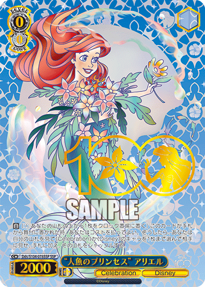 "人魚のプリンセス" アリエル