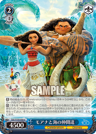 モアナと海の仲間達