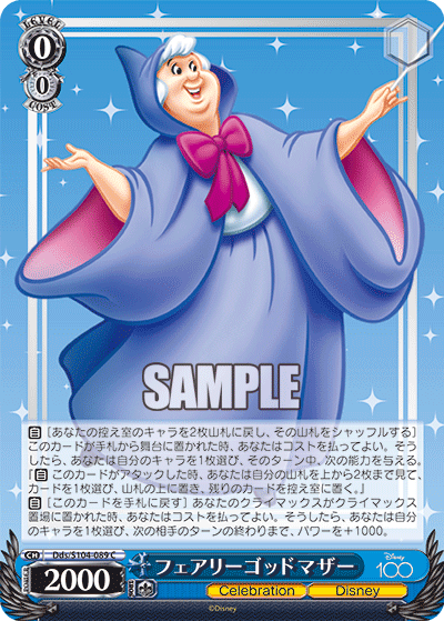 フェアリーゴッドマザー