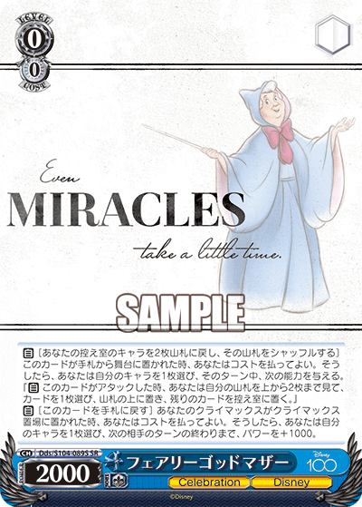 フェアリーゴッドマザー
