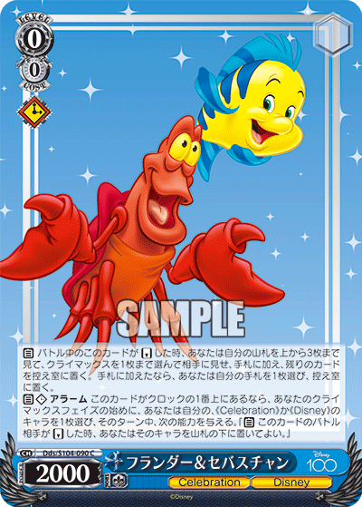 フランダー＆セバスチャン