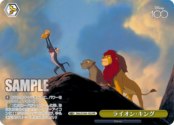 ライオン・キング