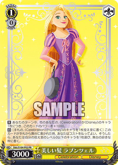 美しい髪 ラプンツェル