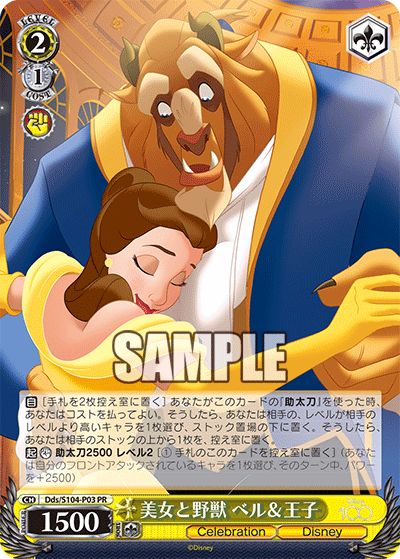 美女と野獣 ベル＆王子