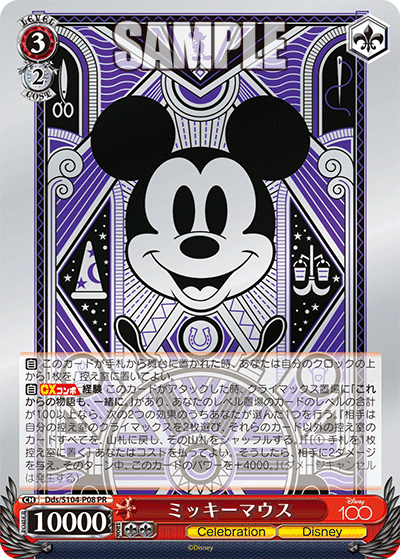 ミッキーマウス