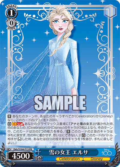 雪の女王 エルサ