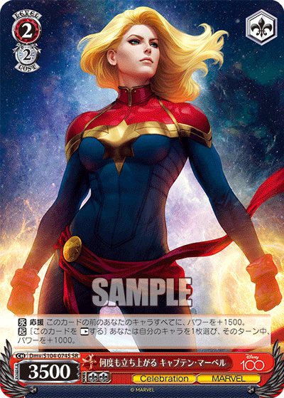 何度も立ち上がる キャプテン・マーベル