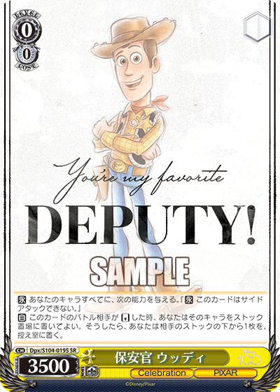 保安官 ウッディ