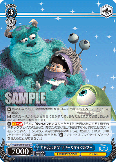 力を合わせて サリー＆マイク＆ブー