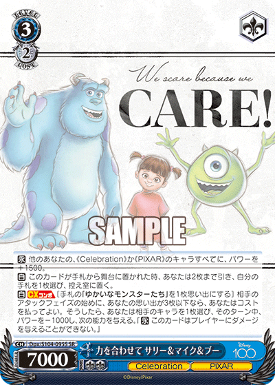 力を合わせて サリー＆マイク＆ブー